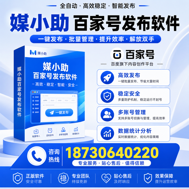 玉溪百家号批量发布软件
