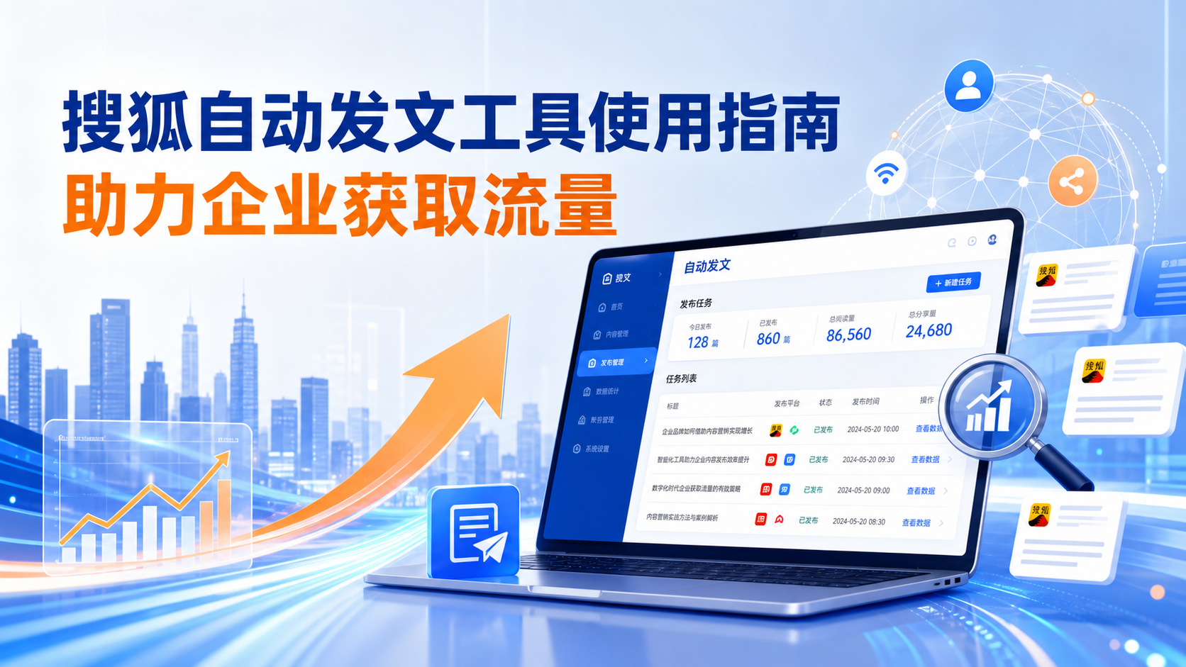 搜狐自动发文工具的使用指南：助力玉溪企业获取流量