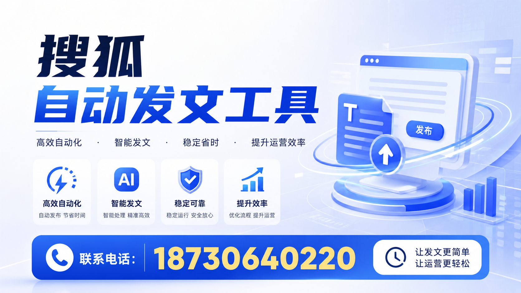 了解搜狐自动发文工具的基本功能，助力玉溪企业发展