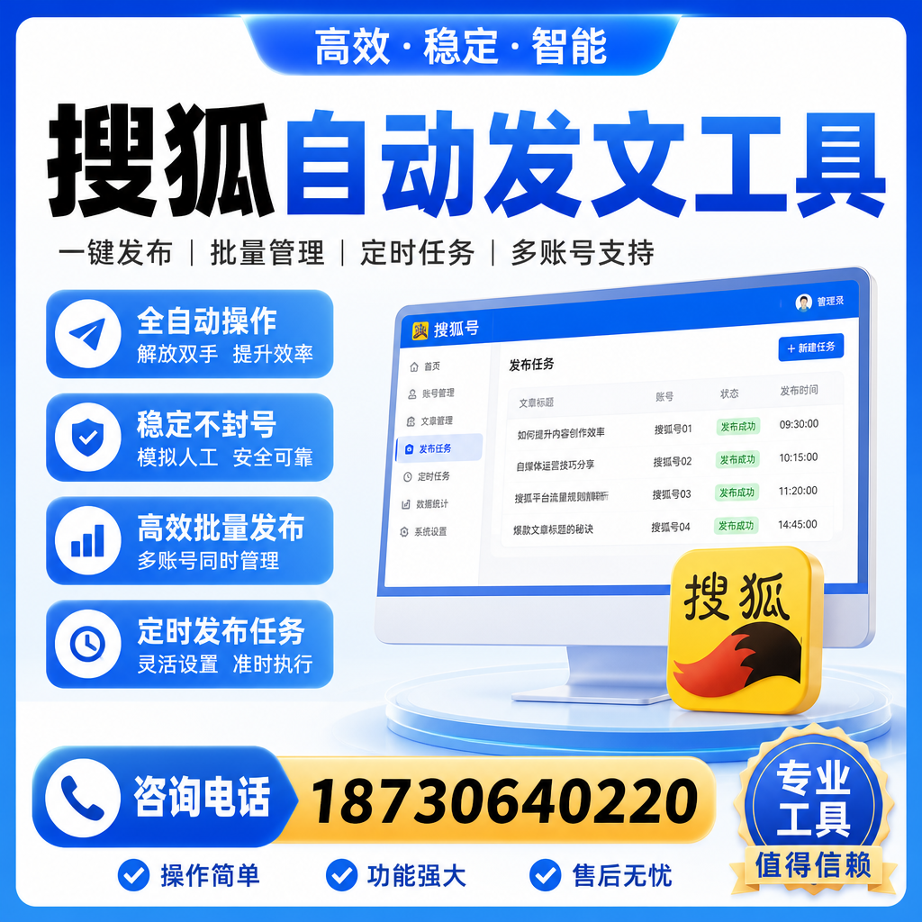 搜狐自动发文工具与其他工具对比：哪种更适合玉溪企业？